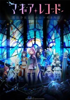 ماگیا رکورد Magia Record: Mahou Shoujo Madoka☆Magica Gaiden