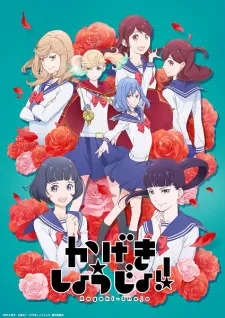 دختر اپرا Kageki Shoujo!!