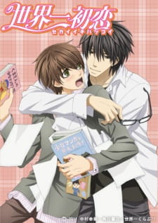 بزرگترین عشق اول جهان Sekaiichi Hatsukoi