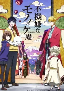 فوکیگن نا مونونوکین Fukigen na Mononokean